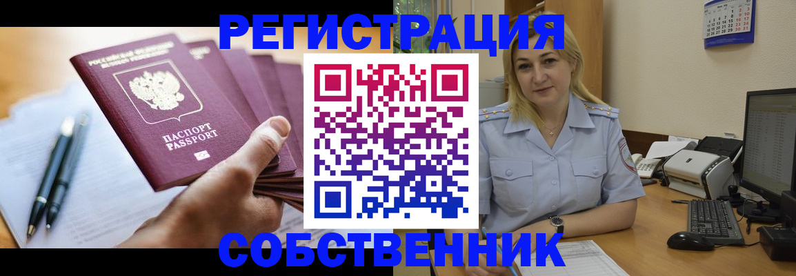 прописка штамп в Волоколамске