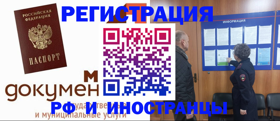 временная регистрация поиск в Волоколамске