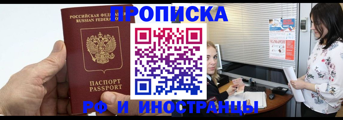 временная регистрация недорого в Волоколамске